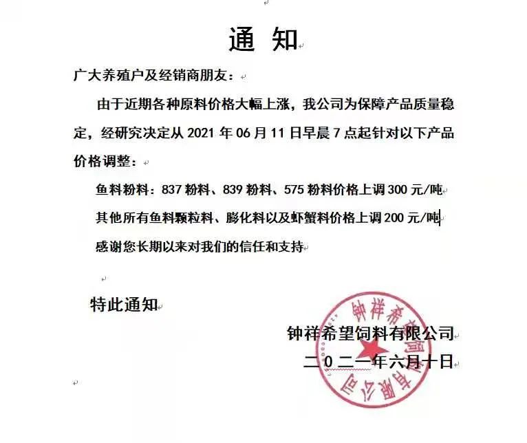 饲料持续涨价！上游生猪、肉鸡养殖业已接近亏损