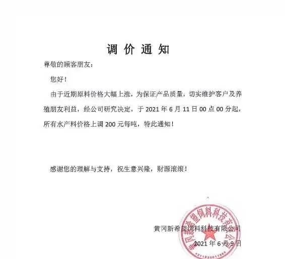 饲料持续涨价！上游生猪、肉鸡养殖业已接近亏损