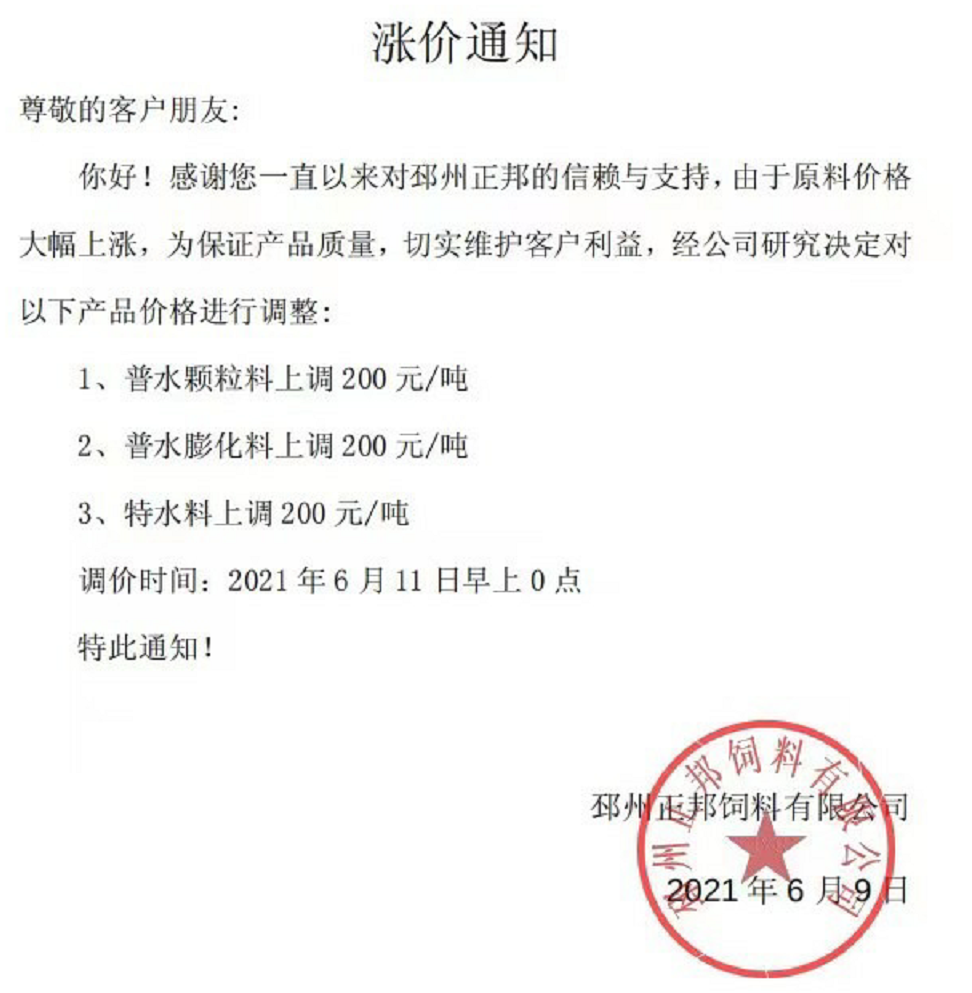 饲料持续涨价！上游生猪、肉鸡养殖业已接近亏损