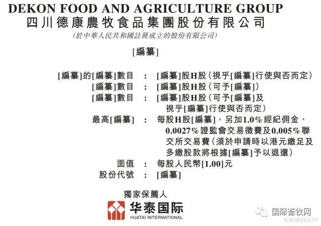 四川德康农牧食品集团拟港股上市
