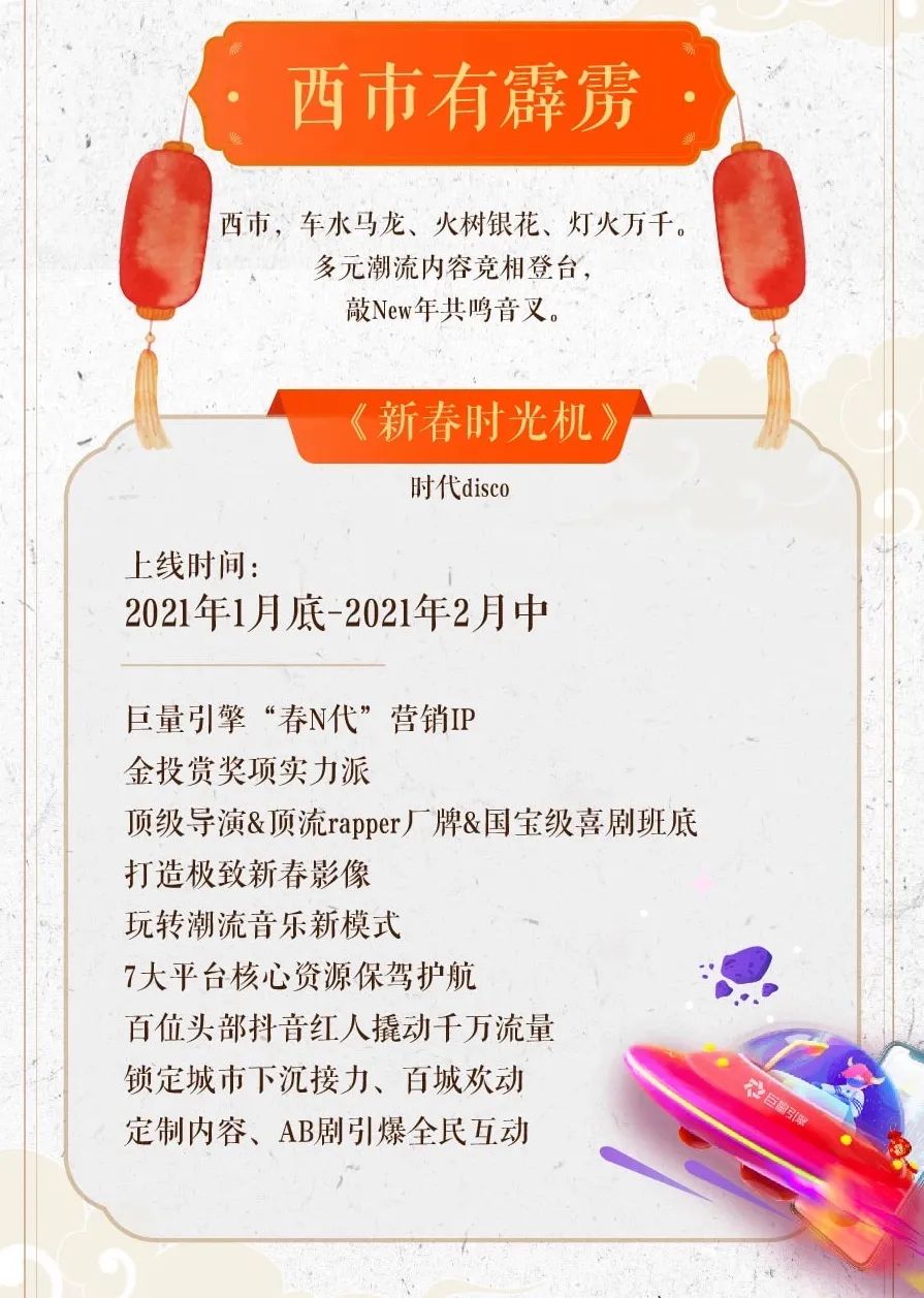 品一品，看一看，春节招商策划哪家“牛”？
