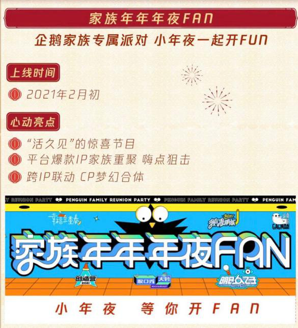 品一品，看一看，春节招商策划哪家“牛”？