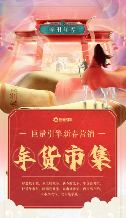 品一品，看一看，春节招商策划哪家“牛”？