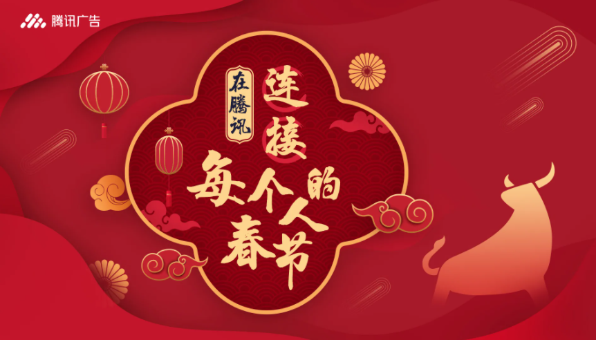 品一品，看一看，春节招商策划哪家“牛”？