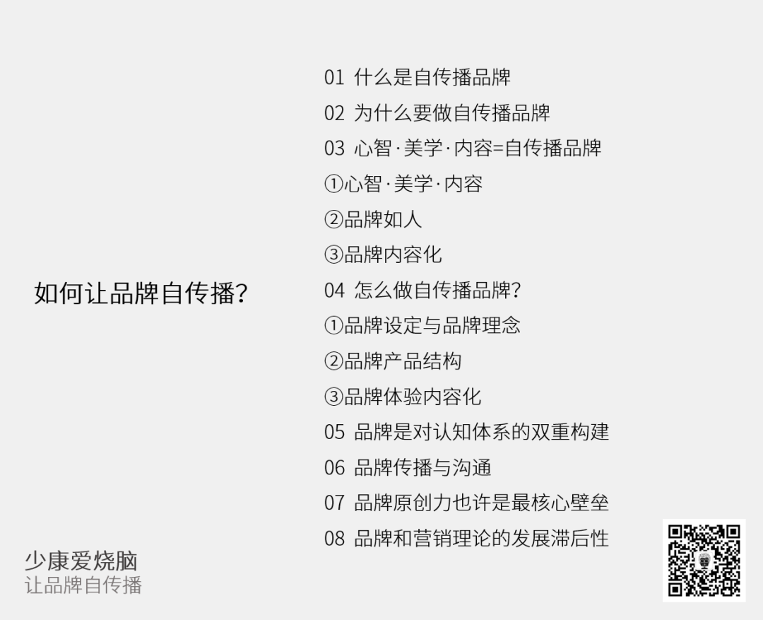 如何让品牌自传播?