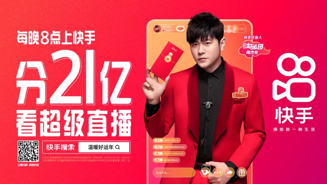 新年红包营销战，快手双管齐下够给力！