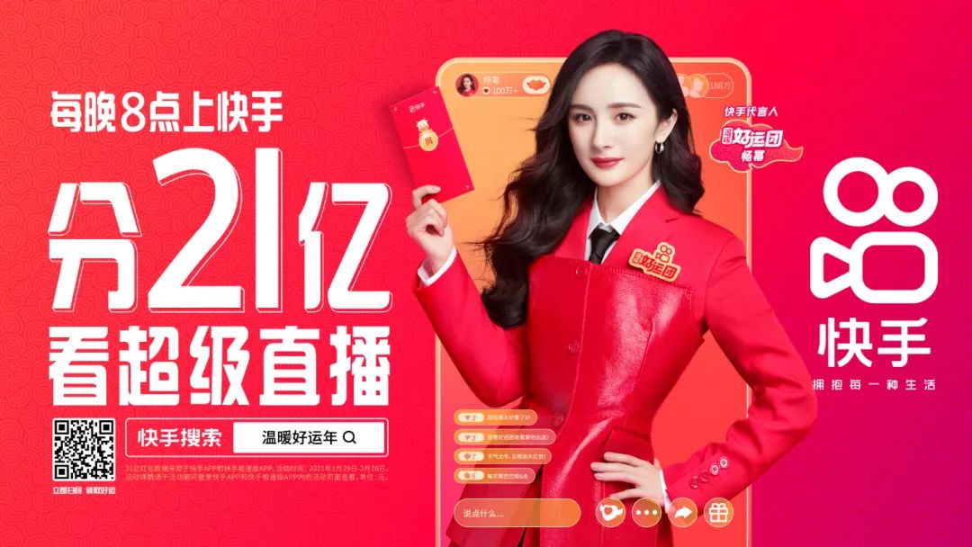 新年红包营销战，快手双管齐下够给力！
