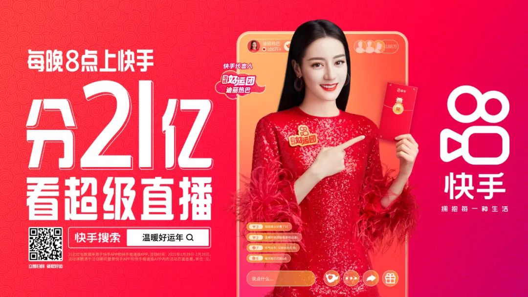 新年红包营销战，快手双管齐下够给力！