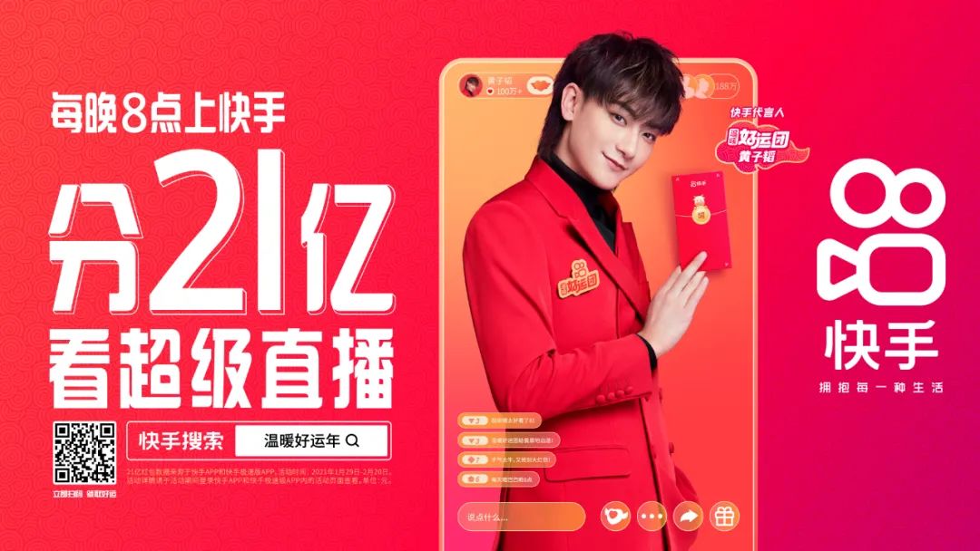新年红包营销战，快手双管齐下够给力！