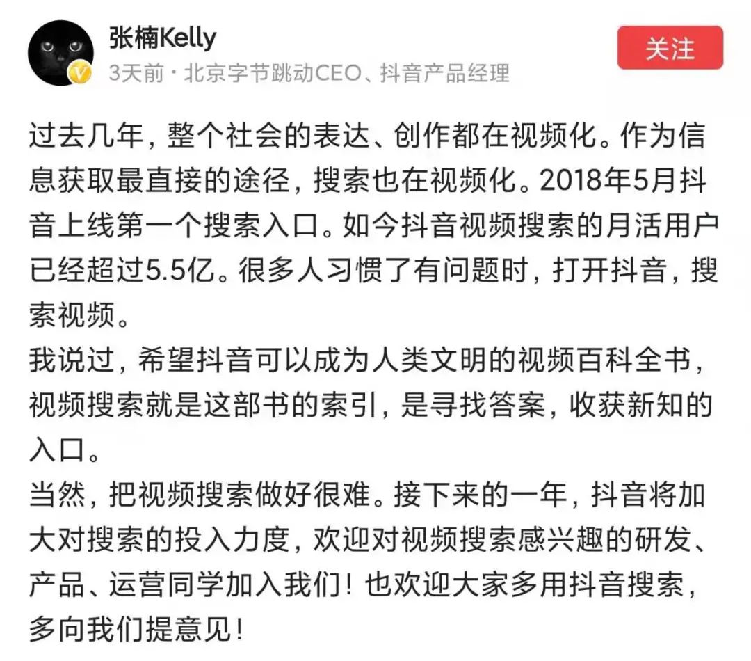 视频搜索:张一鸣的旧野心,抖音的新故事