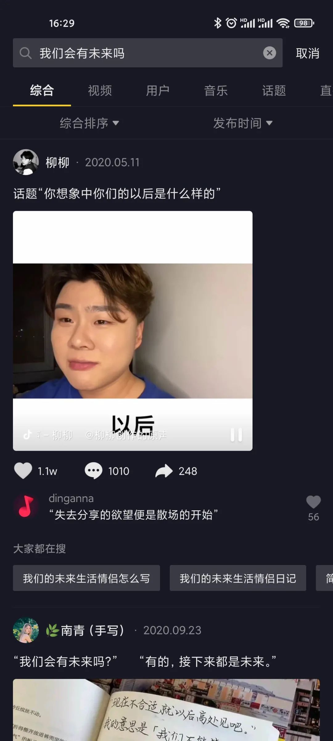视频搜索:张一鸣的旧野心,抖音的新故事