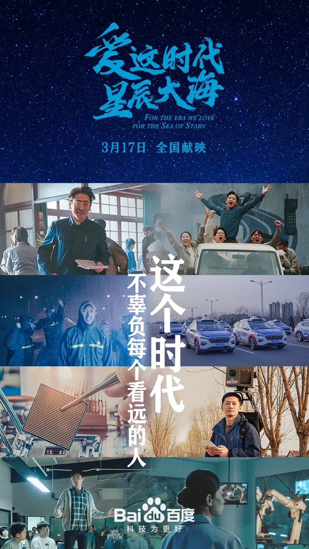 营销案例：百度发布全新品牌片，京东联动Apple推短片