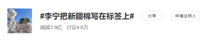 案例：李宁把新疆棉写在标签上，三星堆文物上新电音神曲