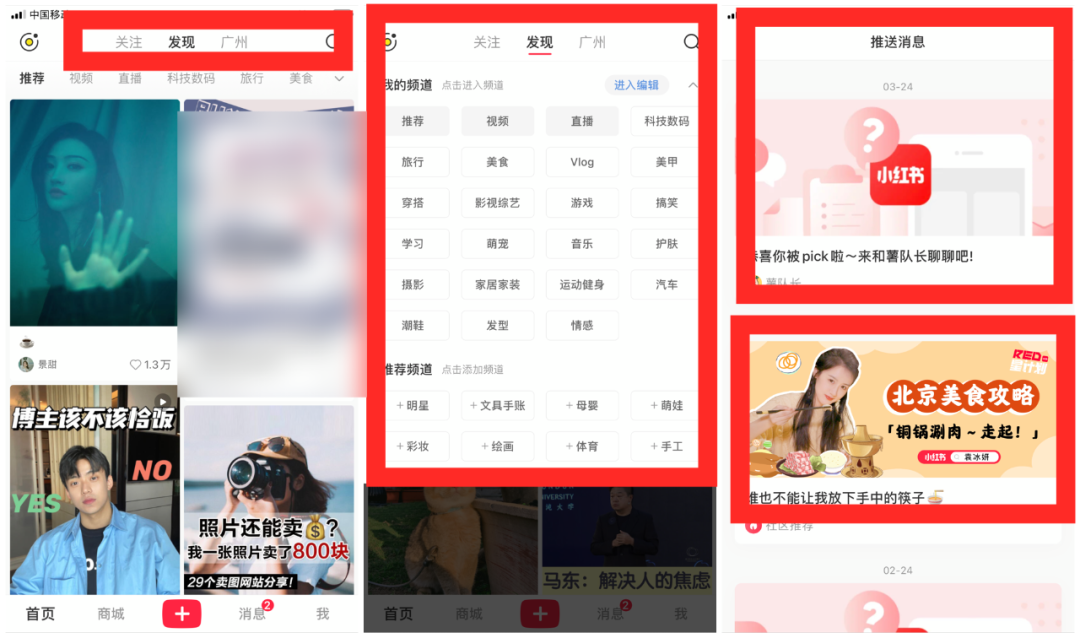 撕开小红书流量15个入口,你不知道的流量秘密