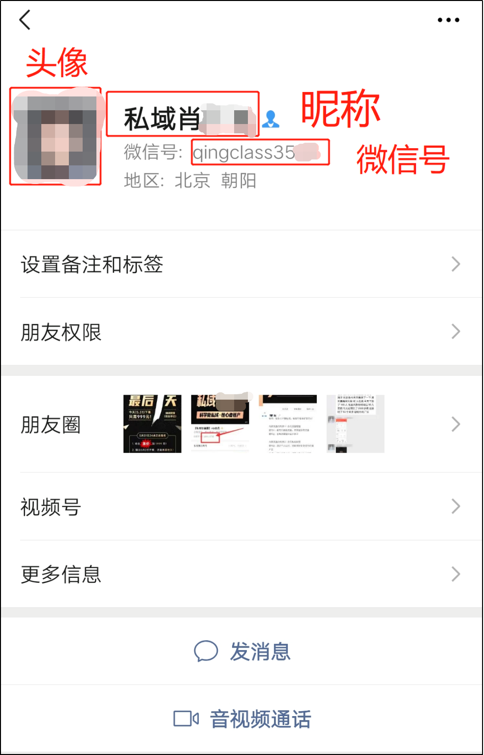 手把手教你打造能成交的朋友圈