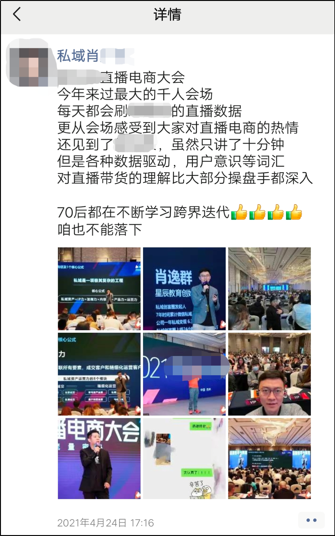 手把手教你打造能成交的朋友圈