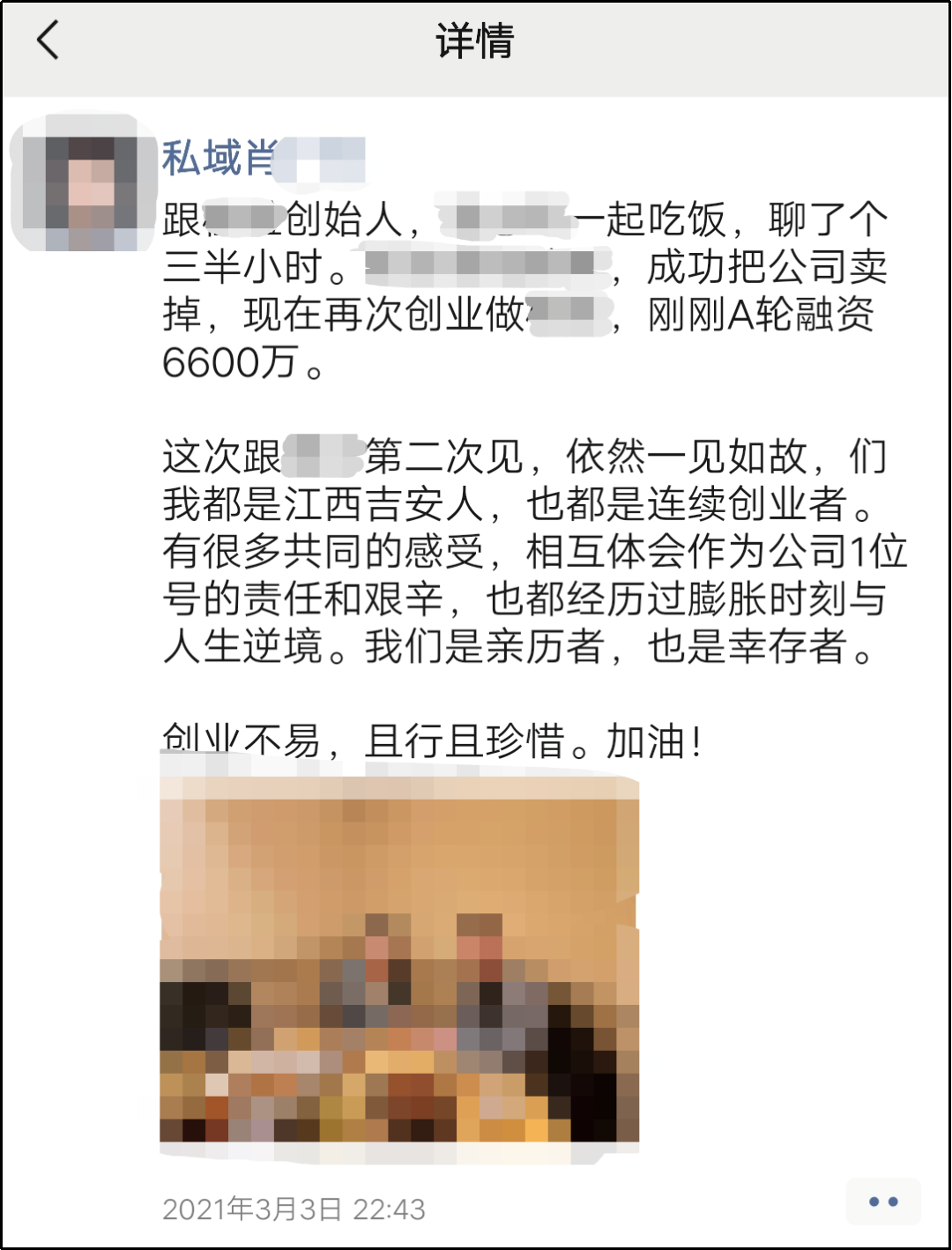 手把手教你打造能成交的朋友圈
