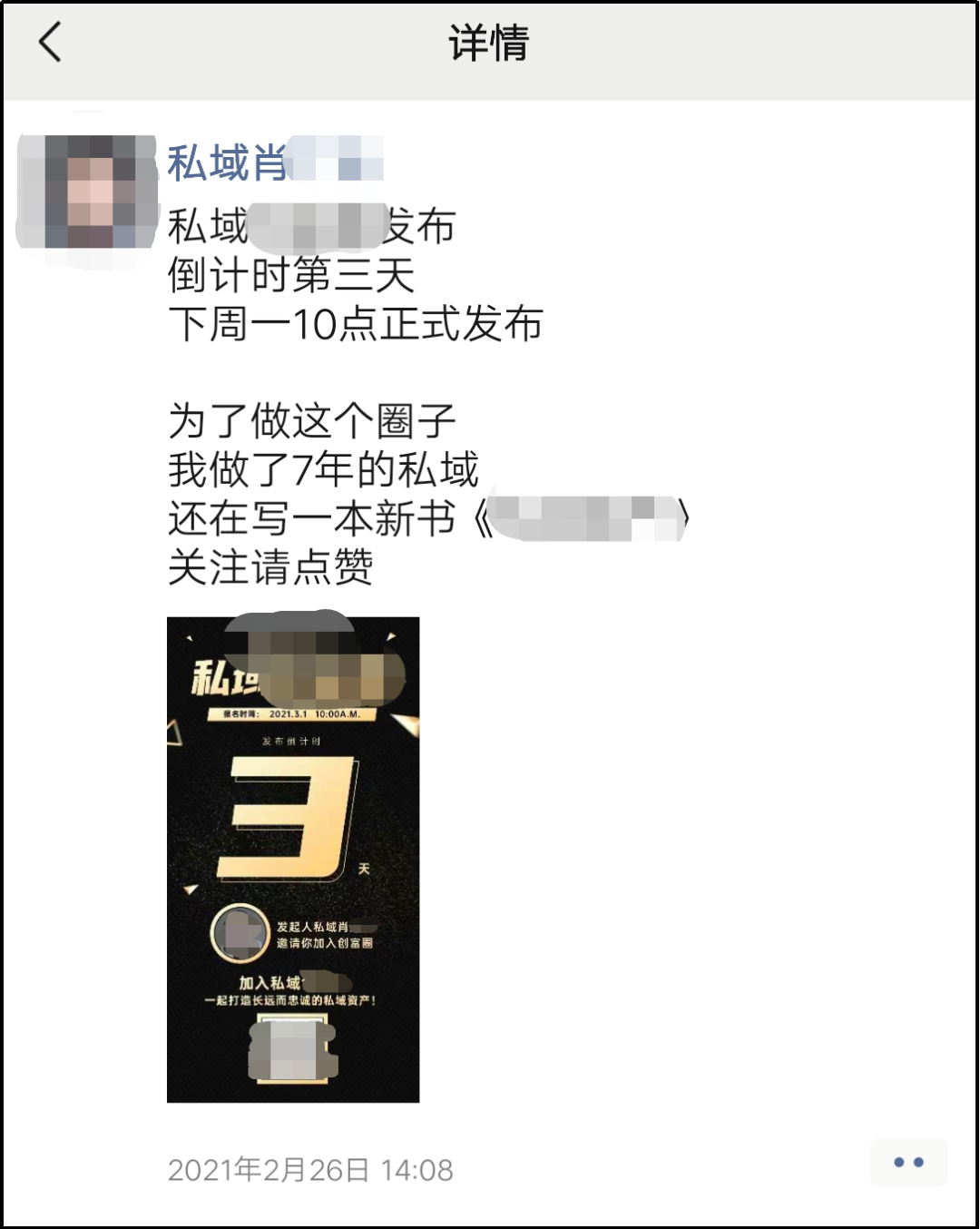 手把手教你打造能成交的朋友圈