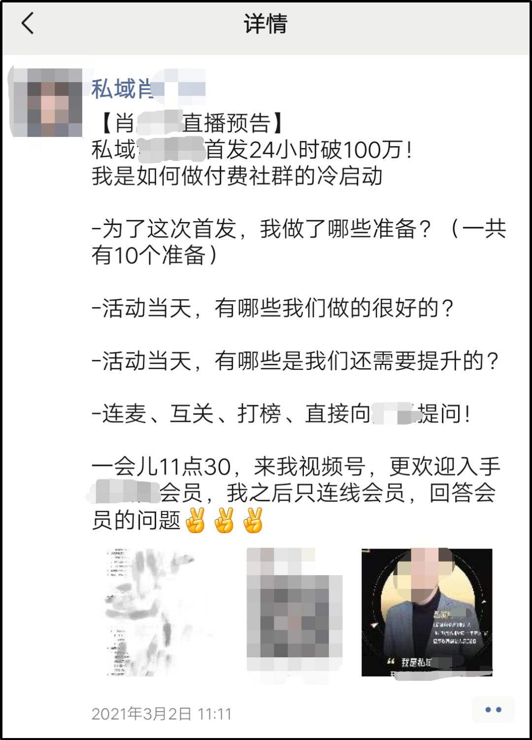 手把手教你打造能成交的朋友圈