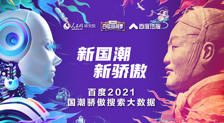 百度潮盛典营销进阶：各品牌应如何抓住时机