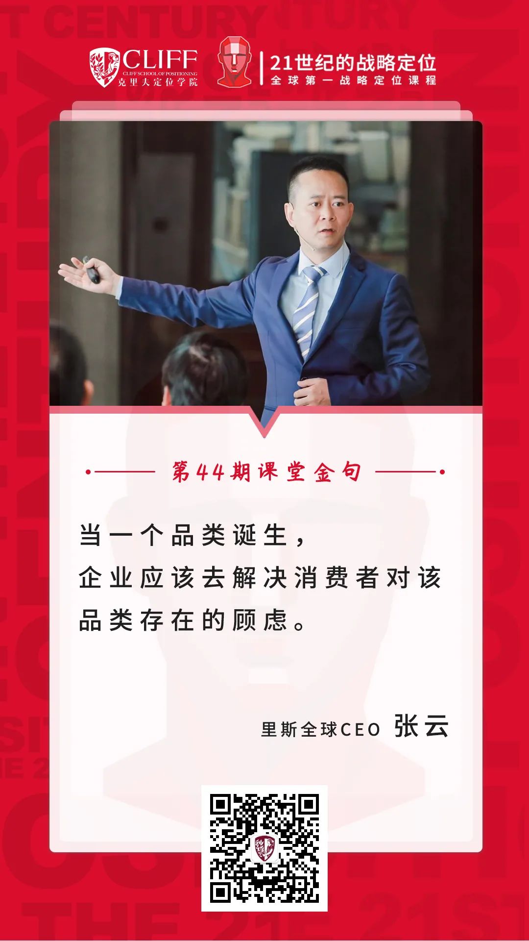 品类创新不成功，增长曲线一场空 | 张云17大金句实录