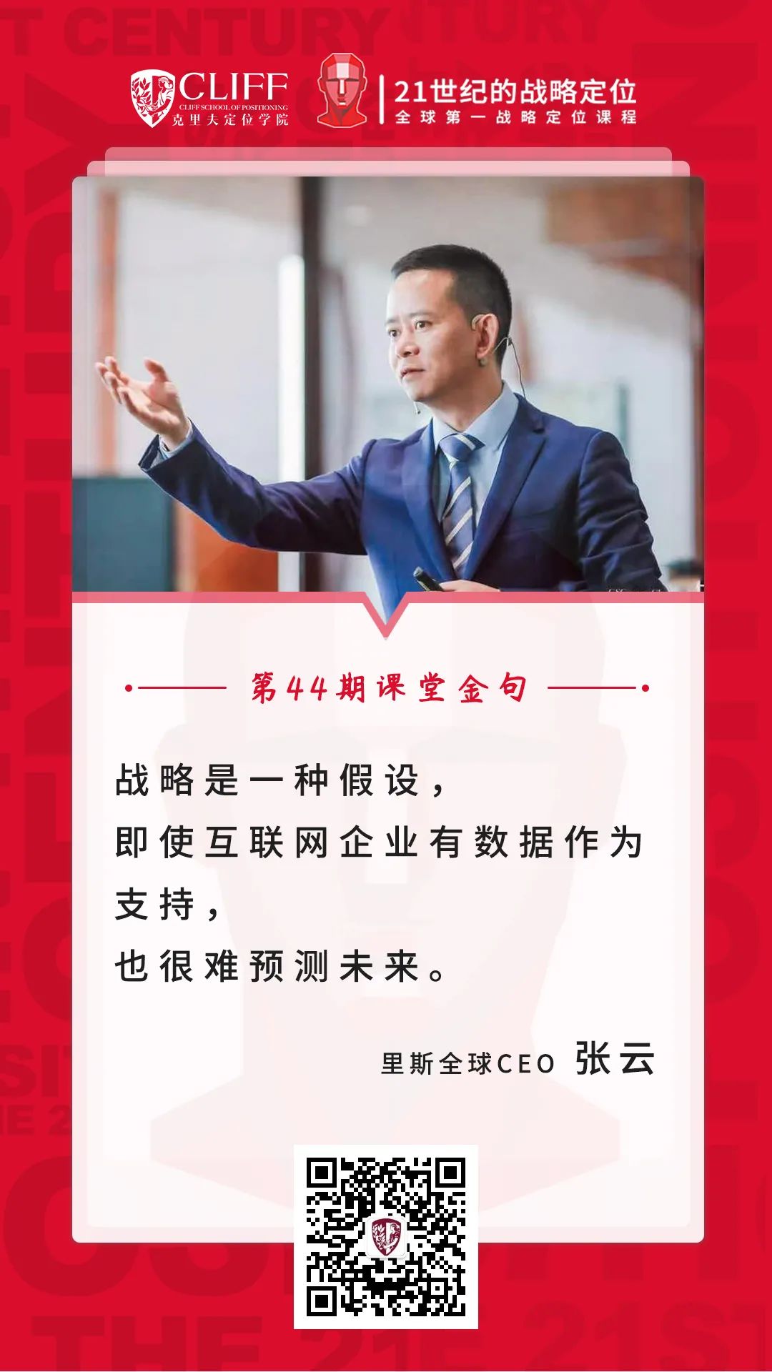 品类创新不成功，增长曲线一场空 | 张云17大金句实录