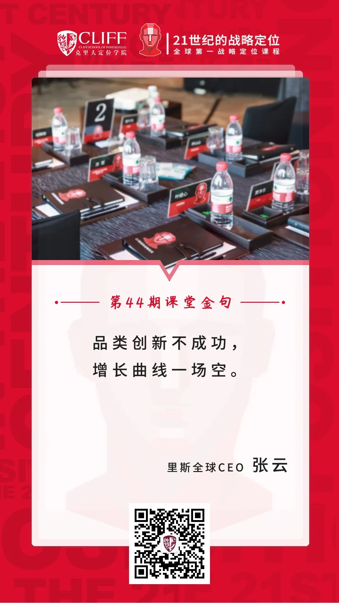 品类创新不成功，增长曲线一场空 | 张云17大金句实录