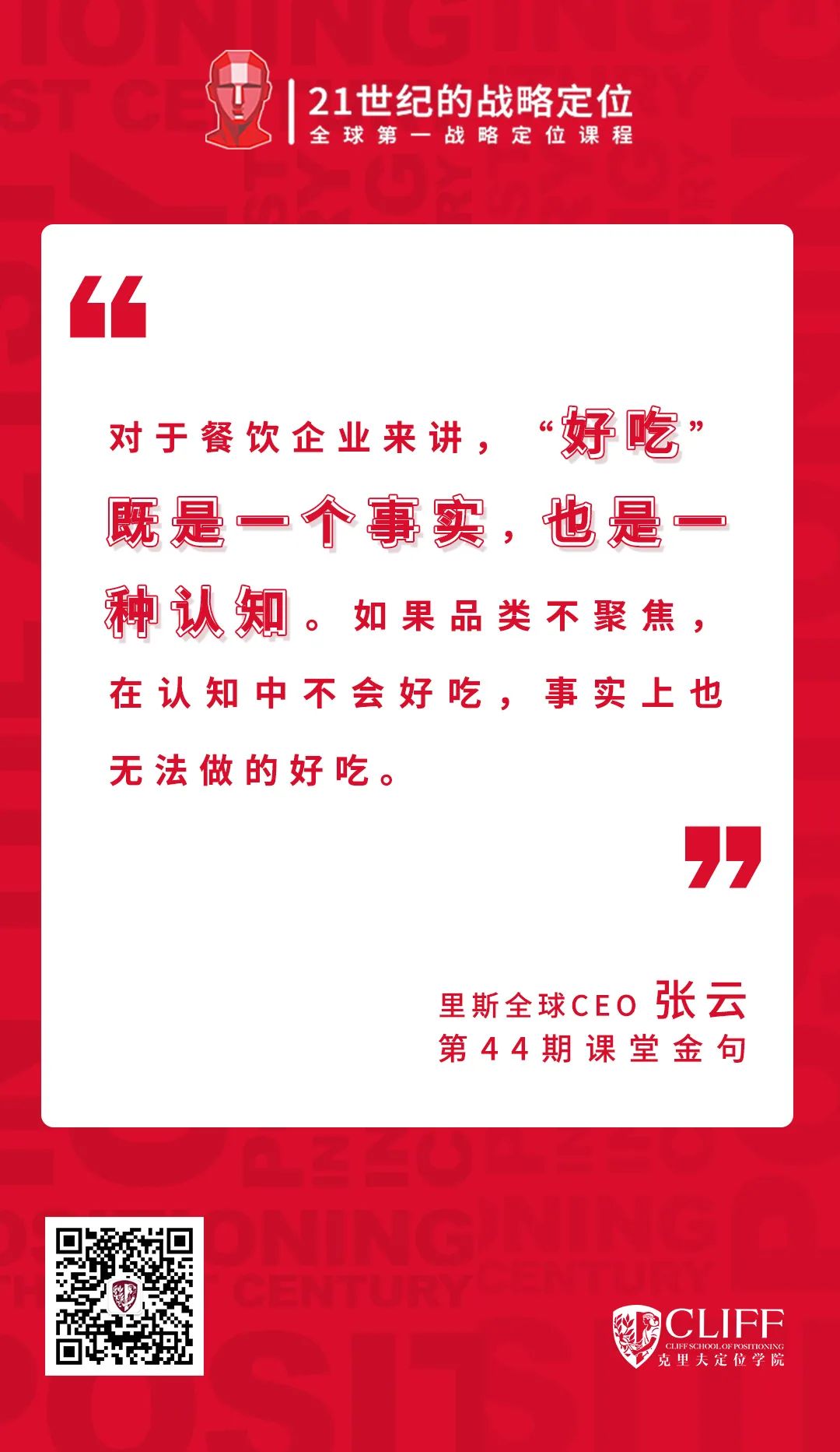 品类创新不成功，增长曲线一场空 | 张云17大金句实录