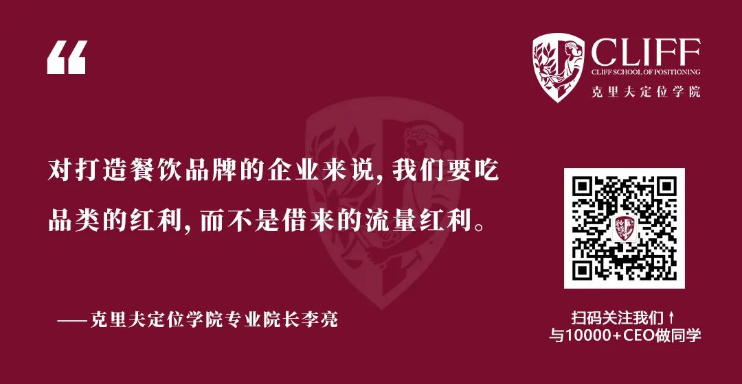 李亮:移动互联网时代下,打造头部餐饮品牌的2大步骤