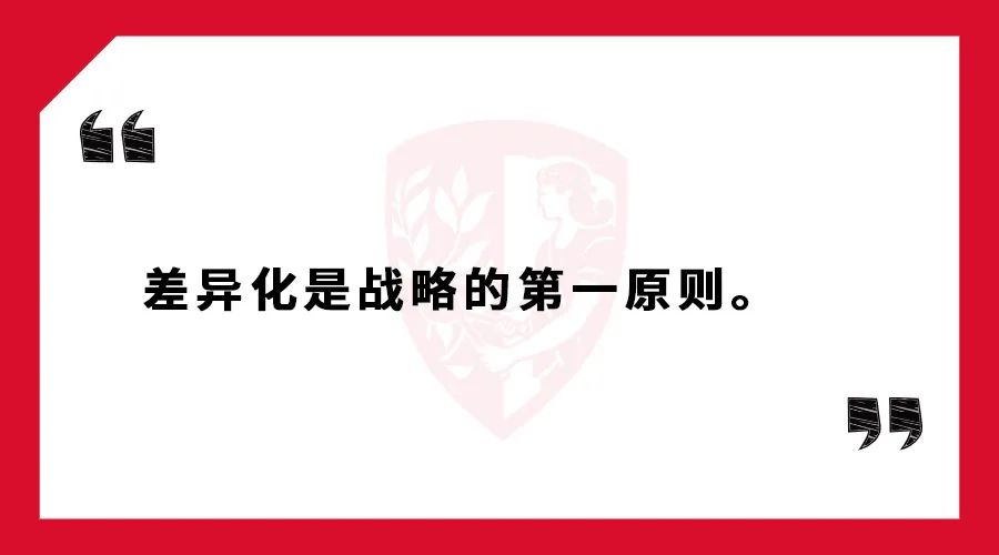 战略定位:趋势大于优势,不同胜过更好