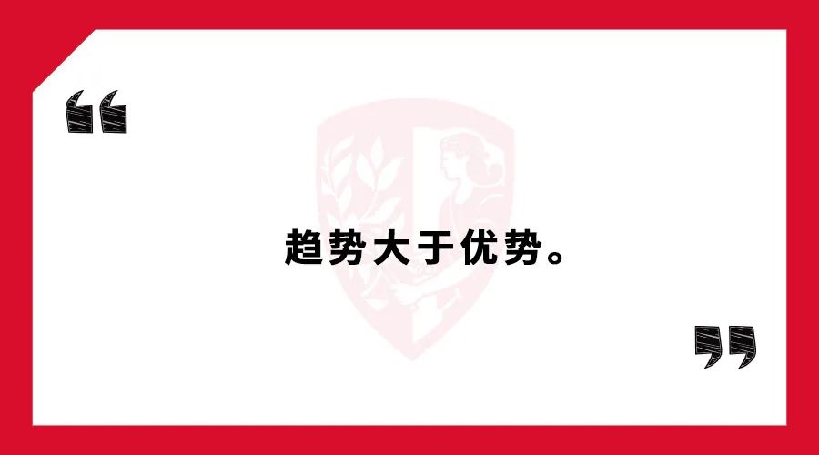 战略定位:趋势大于优势,不同胜过更好