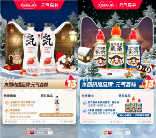 不破不立，元气森林x天猫美食大牌日撬动水饮消费新矩阵
