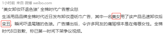 1%道歉，99%自夸 ，全棉时代公关怎么救？