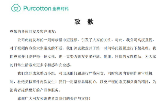 1%道歉，99%自夸 ，全棉时代公关怎么救？