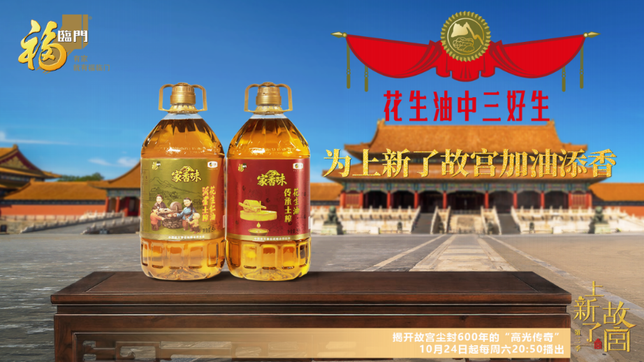 中粮福临门携手故宫IP，引领全民消费体验