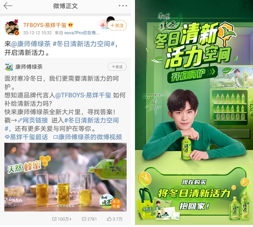 康师傅绿茶冬季营销有“心”意