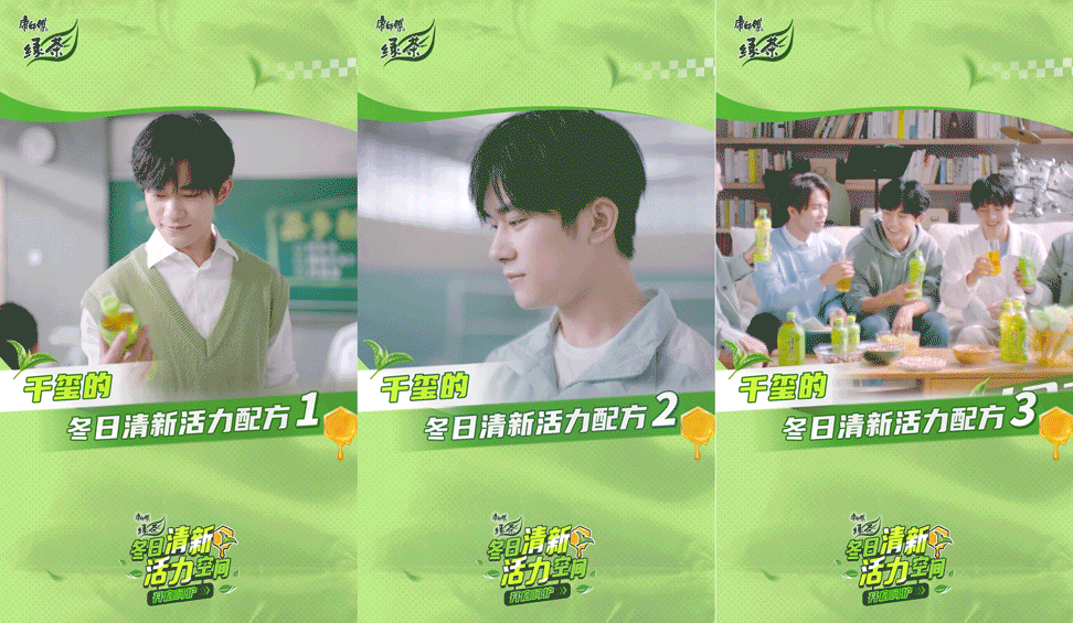 康师傅绿茶冬季营销有“心”意