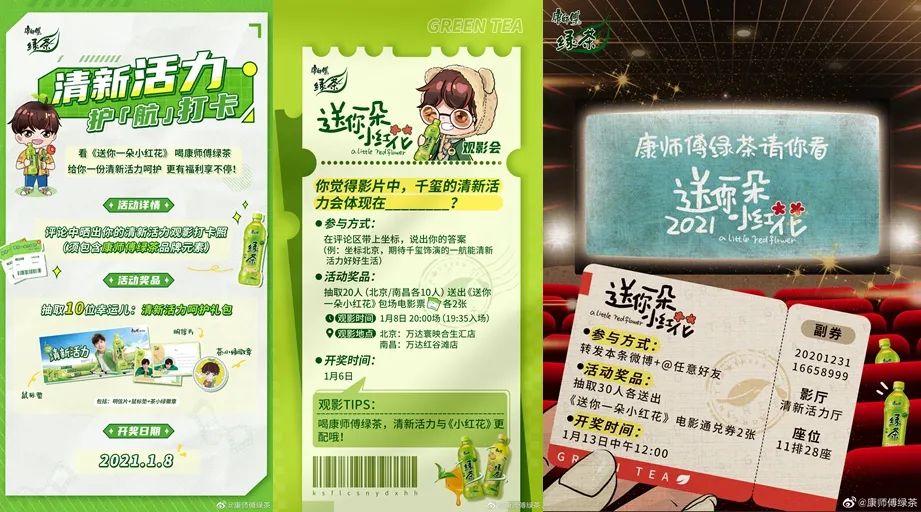康师傅绿茶冬季营销有“心”意