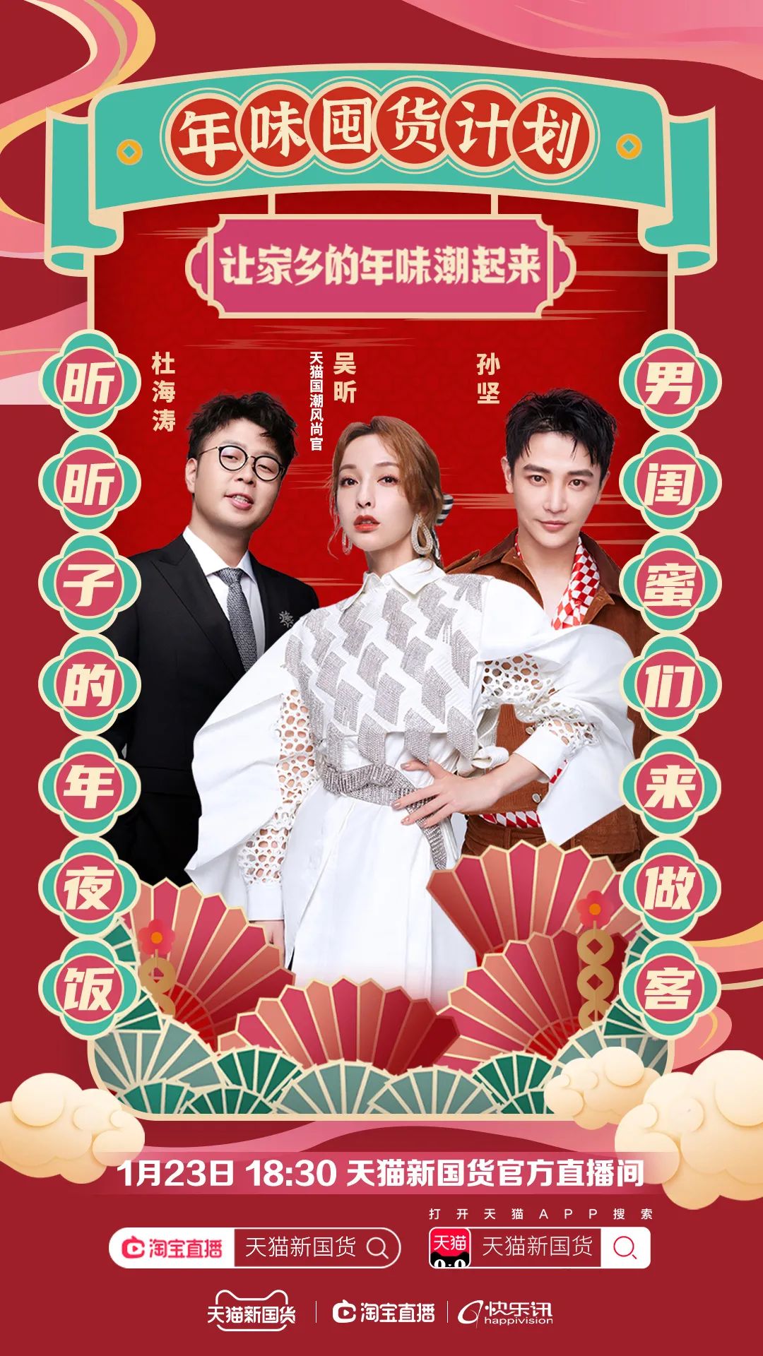 打造春节吸睛新玩法，天猫国潮聚焦发力春节营销