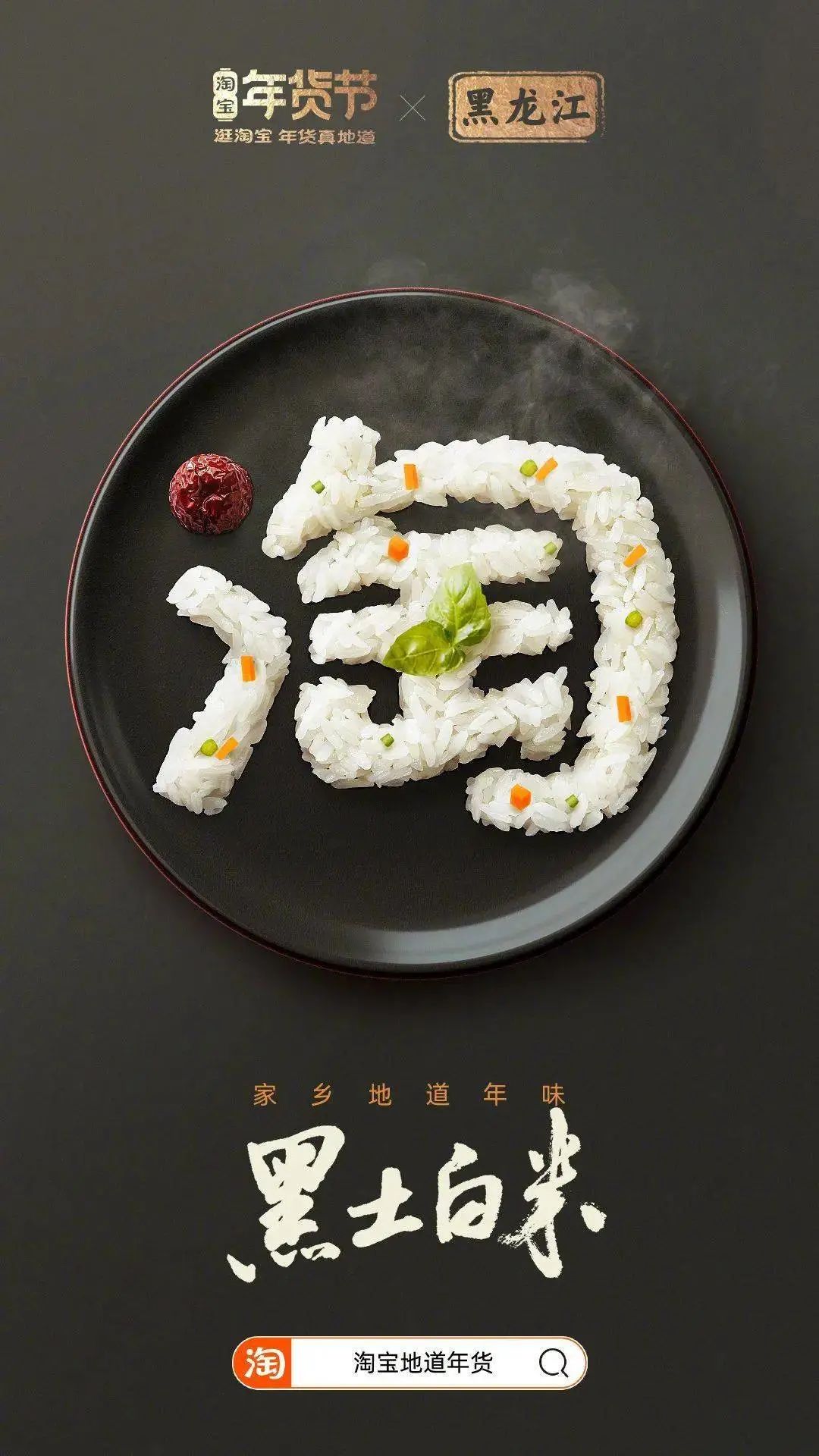 土、潮、IP、综艺:传统电商如何向年轻人卖年货?