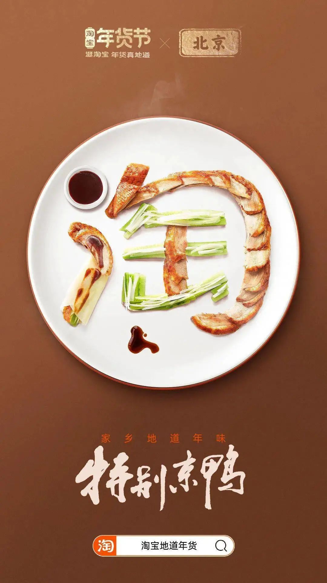 土、潮、IP、综艺:传统电商如何向年轻人卖年货?