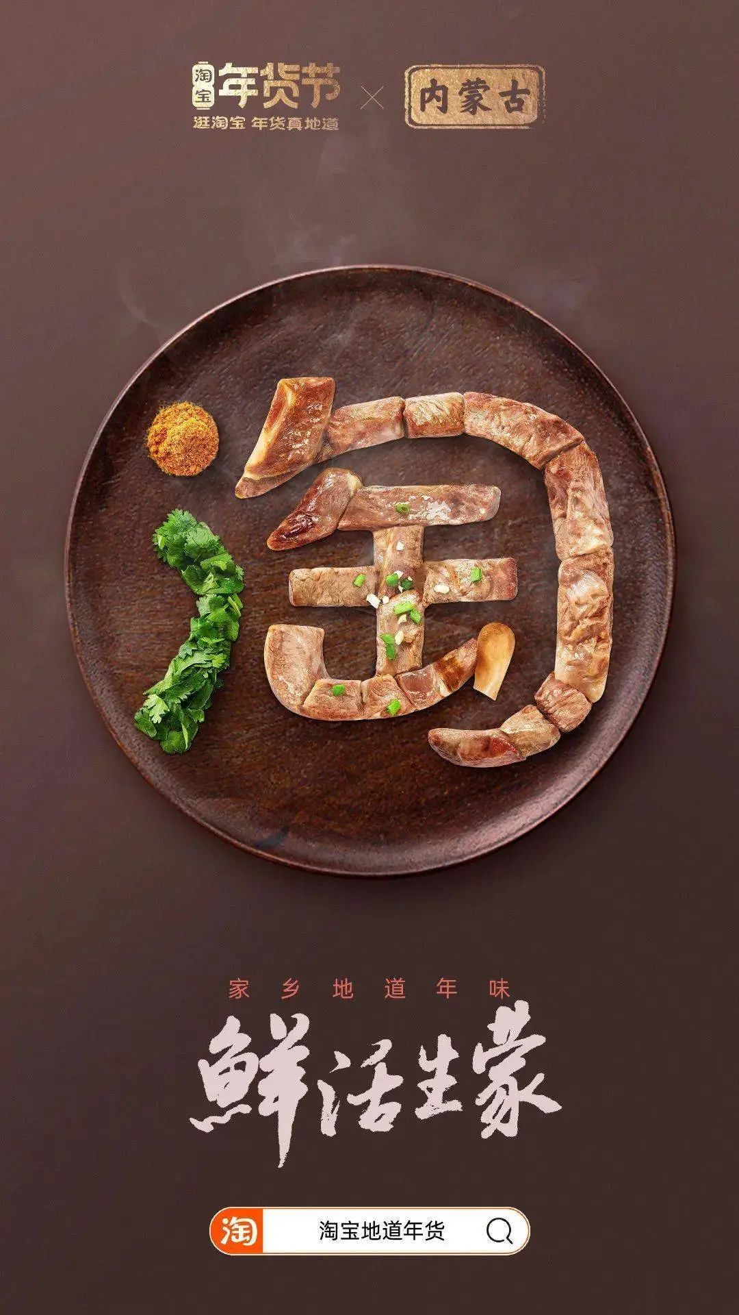 土、潮、IP、综艺:传统电商如何向年轻人卖年货?