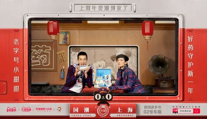 土、潮、IP、综艺:传统电商如何向年轻人卖年货?