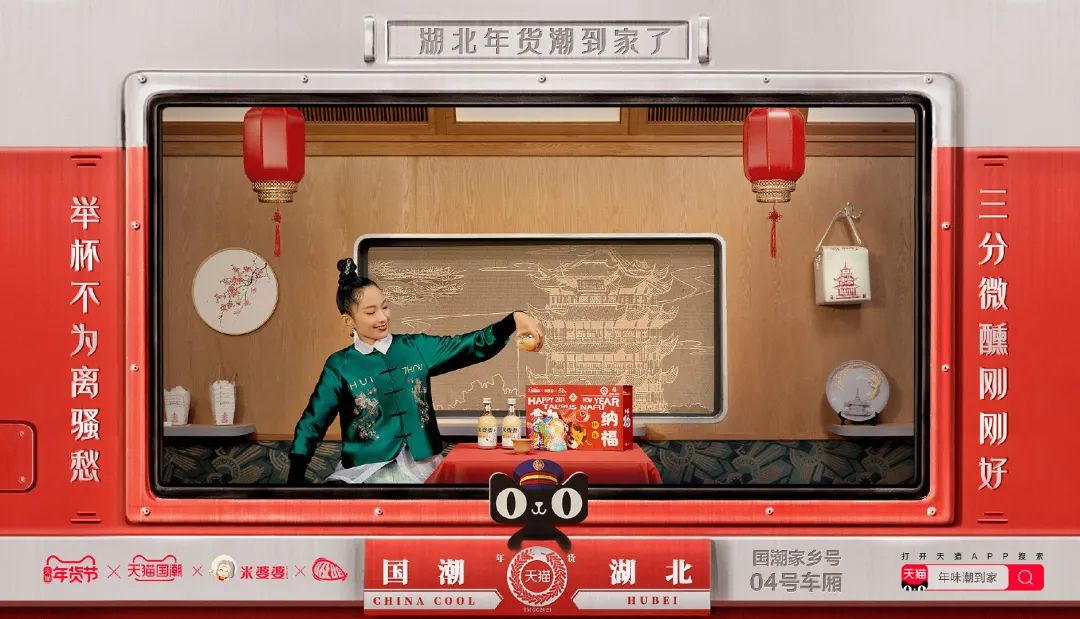 土、潮、IP、综艺:传统电商如何向年轻人卖年货?
