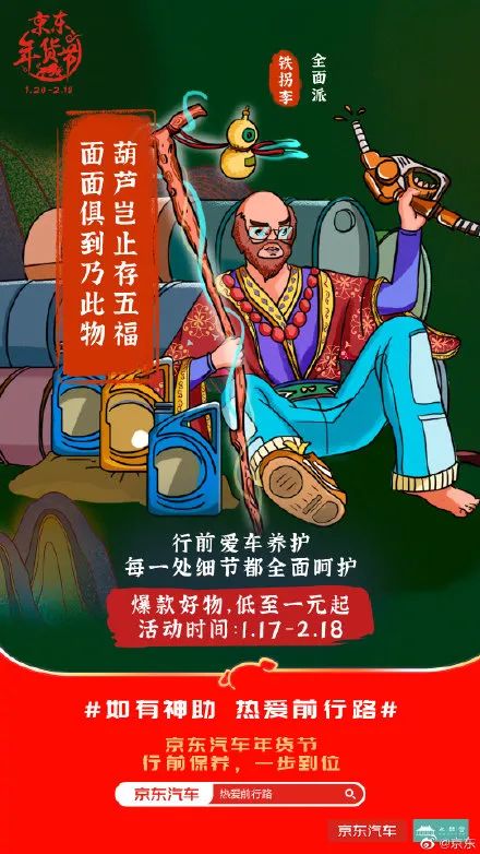 土、潮、IP、综艺:传统电商如何向年轻人卖年货?
