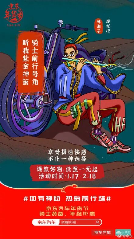 土、潮、IP、综艺:传统电商如何向年轻人卖年货?