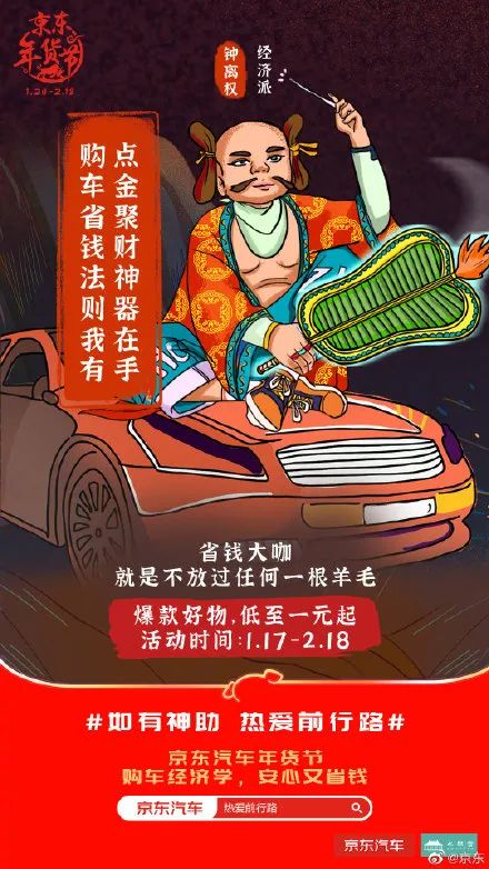 土、潮、IP、综艺:传统电商如何向年轻人卖年货?