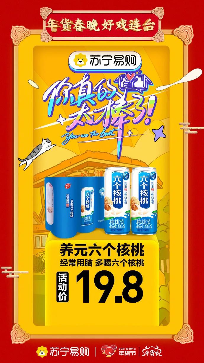 土、潮、IP、综艺:传统电商如何向年轻人卖年货?