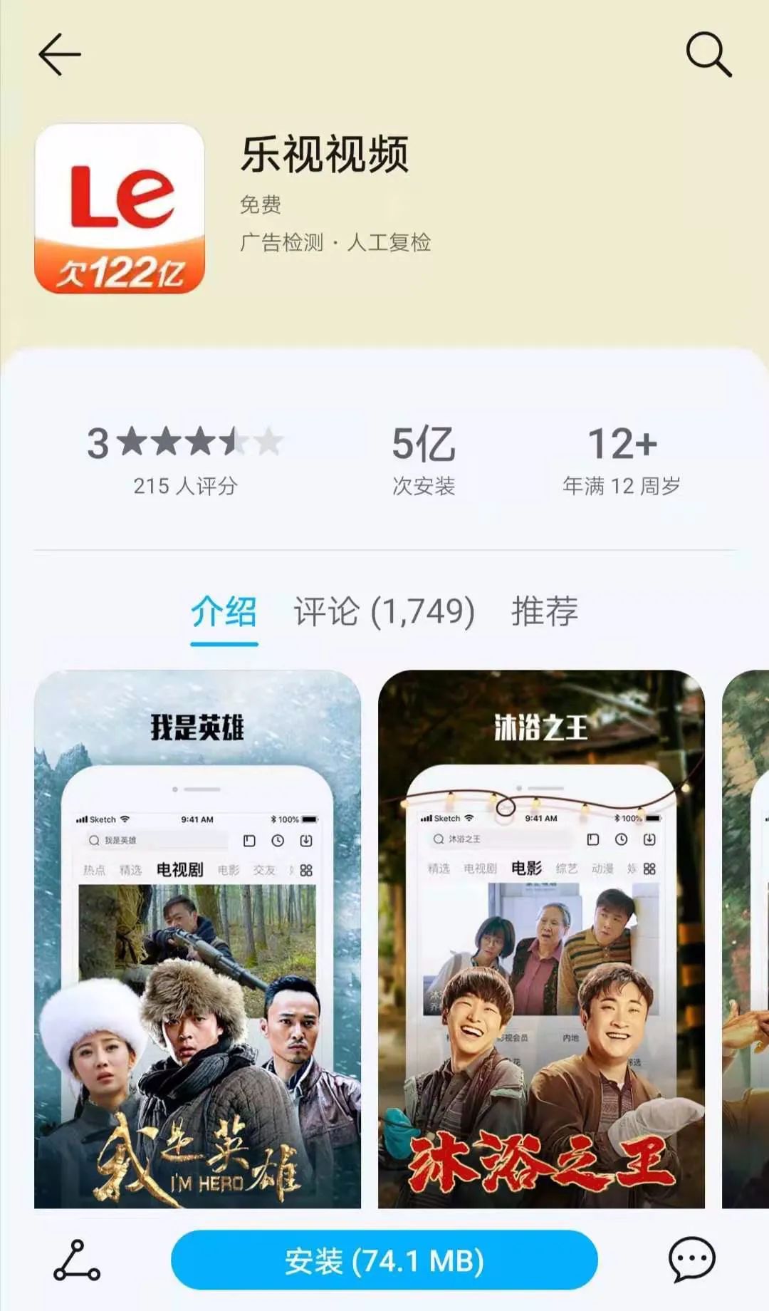 乐视大写“122亿”——成红包大战最大赢家?