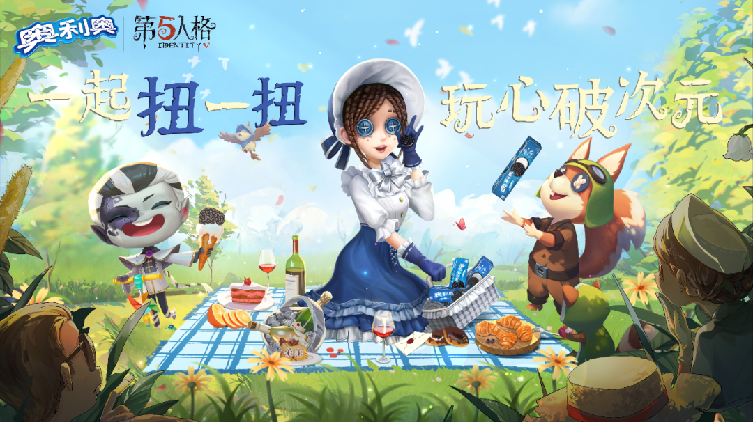 我从奥利奥跨界《第五人格》,找到了营销出圈的精髓